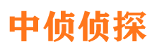 津市中侦私家侦探公司